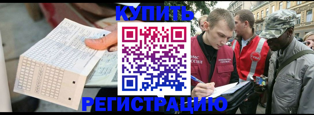 прописка для работы в Дубовке